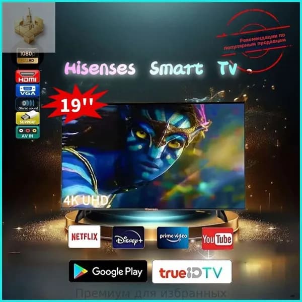 Телевизор 19″ 4K UHD