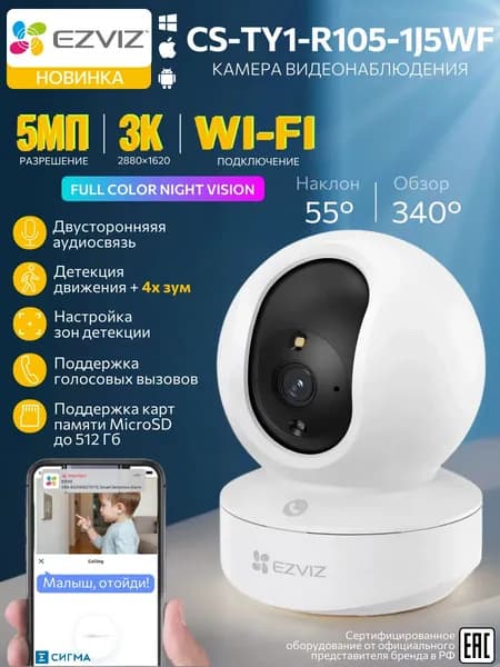 Wi-Fi IP-камера видеонаблюдения Ezviz TY1 Pro 3K CS-TY1-R105-1J5WF 5Мп автослежение ИИ поворотная
