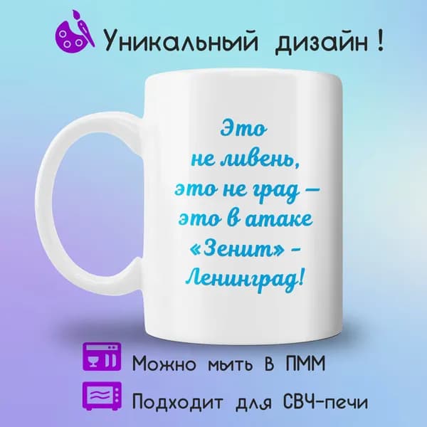 Jolly Prints Кружка "Зенит с надписью это не ливень", 330 мл, 1 шт