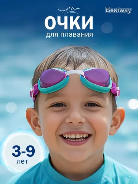 Очки для плавания