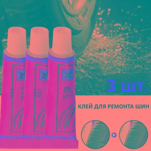Набор для ремонта шин, 3 шт.
