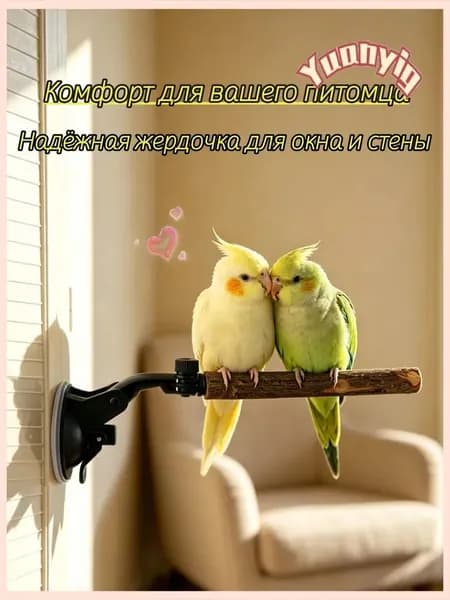 Деревянная жердочка для попугая