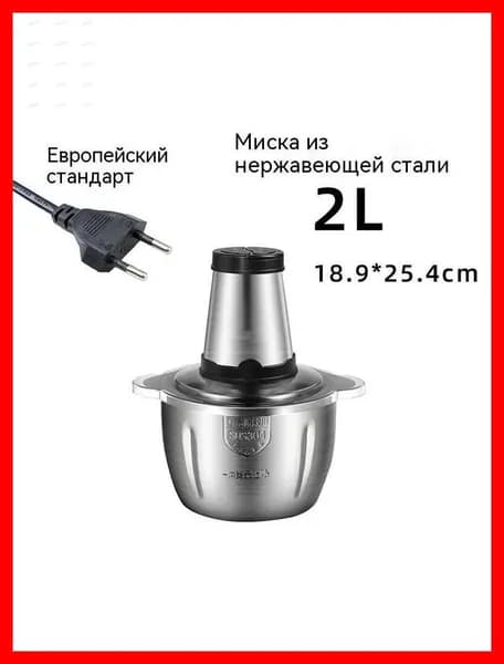 Электрический кухонный комбайн объемом 2 л, мясорубка, измельчитель овощей