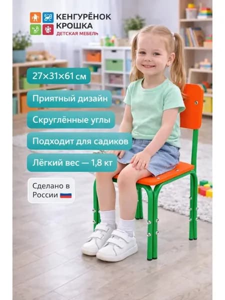 Стул детский регулируемый Прямая Красный, Зеленый