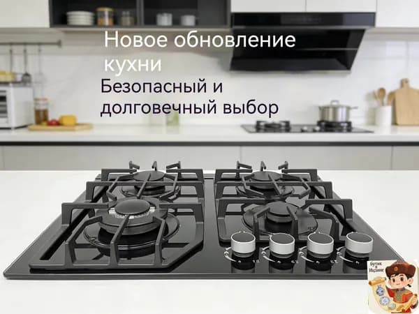 Встраиваемая газовая варочная поверхность на 4 конфорки, нержавеющая сталь, чугунные решетки, функция газ-ко