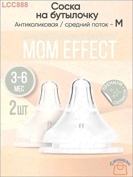 Paomma / Соска на бутылочку mom effect Anti-Colic "M" (3-6 мес) / для бутылочки 2 шт.
