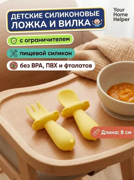 Детские силиконовые ложка и вилка, с ограничителем, 8 см, 3 цвета