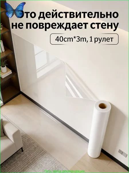 40cm*3m/Стикер-пленка для стен от брызг масла / Прозрачная и съемная