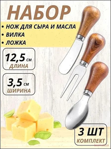 Набор для резки сыра "Кухонные ножи" из 3 предметов