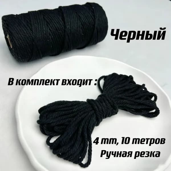 4 мм 10 метров Хлопчатобумажная нить хлопчатобумажная нить для ручного вязания