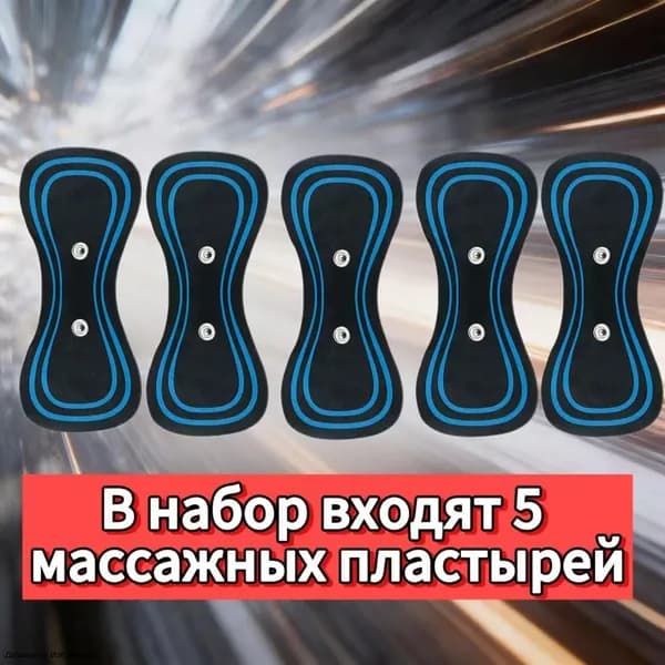 5 штук Массажный пластырь для импульсного миостимулятора(Массажный пластырь*5)