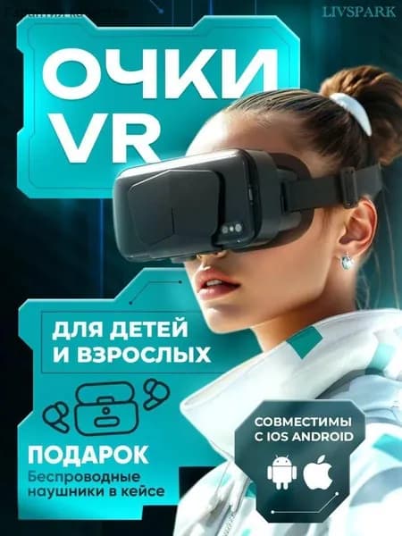 VR Очки виртуальной реальности