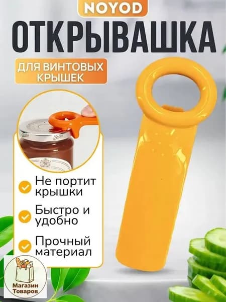 Открывалка, 14 см, 1 шт