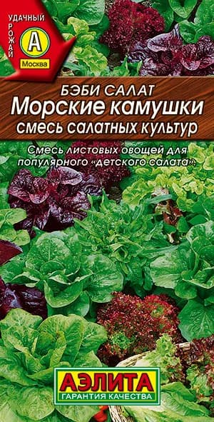 Семена Бэби салат Морские Камушки (0,5г) - Аэлита
