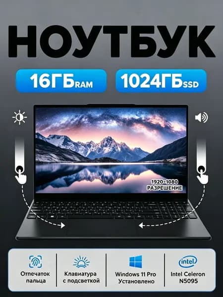 Ноутбук Full HD для дома и удалённой работы Игровой ноутбук 15.6", RAM 16 ГБ, SSD 1024 ГБ, Windows Pro, черный, хром