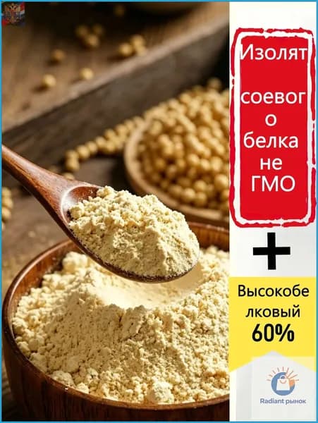 Изолят соевого белка, 500g