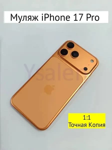 Муляж iPhone 17 PRO-С ЛОГОТИПОМ-оранжевый