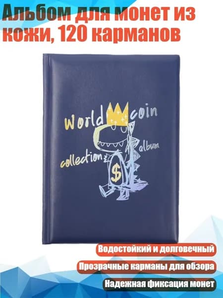 Альбом для монет из кожи, 120 карманов, Синий - 3