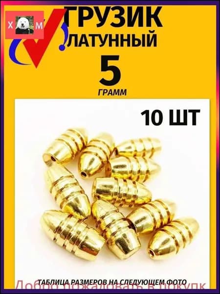 Грузило-скидк Цзююй