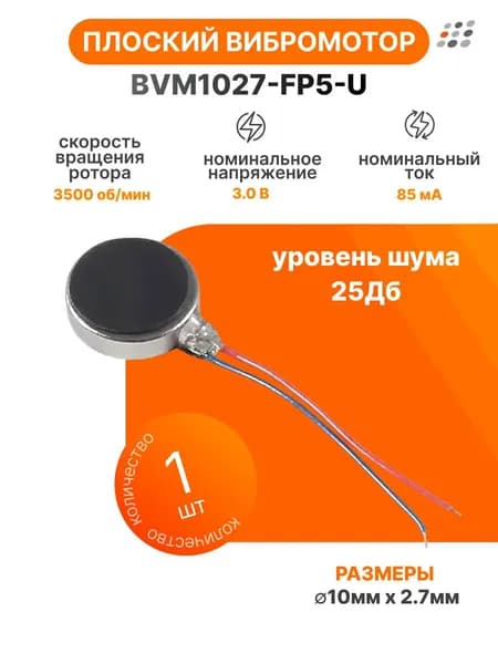 Вибромотор 3V 10x3 мм, микромотор 1030 12000 об/мин для игрушек и электронных модулей / Моторчик 3v вибро с проводом 20мм