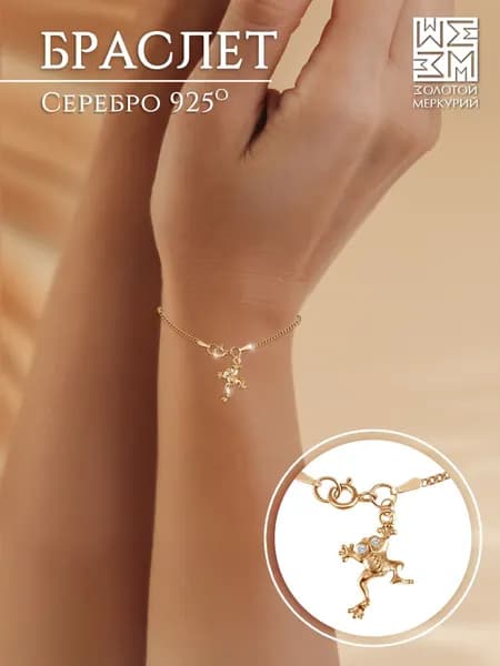 Золотой Меркурий Браслет на руку женский серебро с подвеской, Лягушка