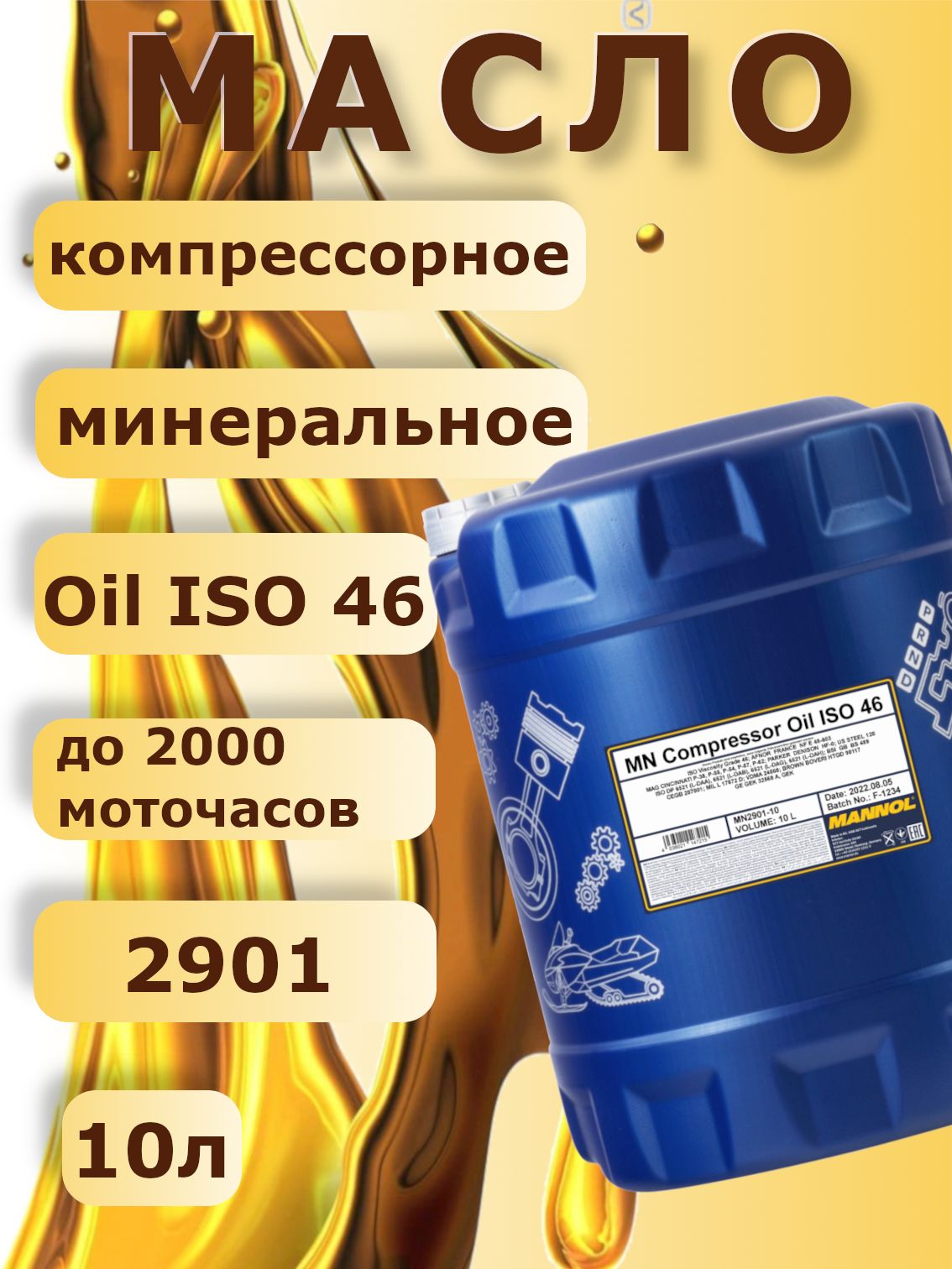 MANNOL 2901 Масло компрессорное Compressor Oil ISO 46 10л