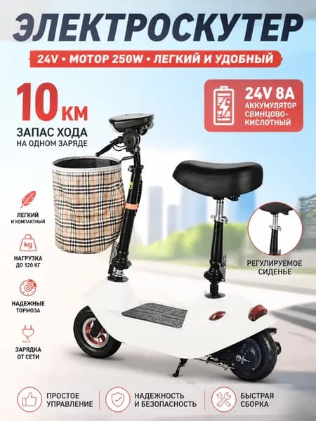 Электросамокат PHC-002, белый
