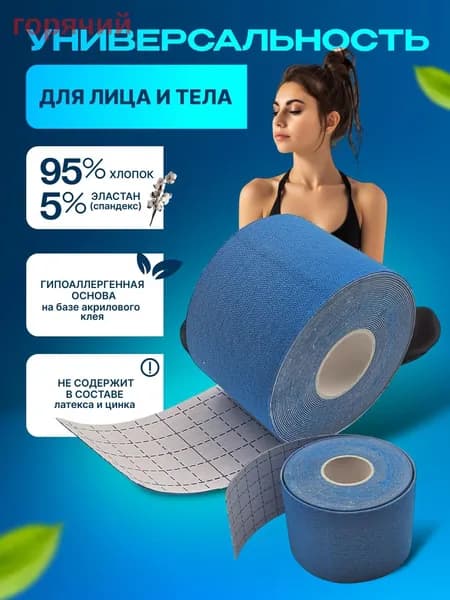 Атлетическая лента 5см Х 500 см