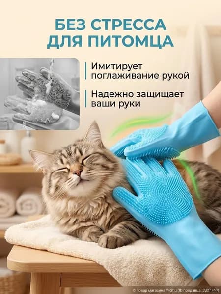 2 в 1: Для купания и массажа питомца. Перчатка для мытья собак и кошек сочетает щетку и массаж. Силиконовые щетинки отлично вспенивают шампунь, экономя средство при уходе за животными.