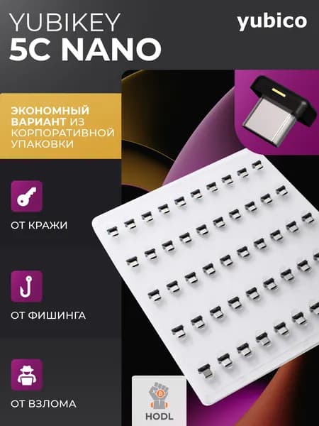 Аппаратный ключ безопасности Yubikey 5C Nano версия прошивки от 5.4 в упаковке