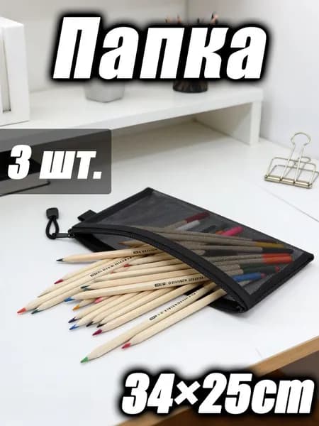 Папка, 3 шт.