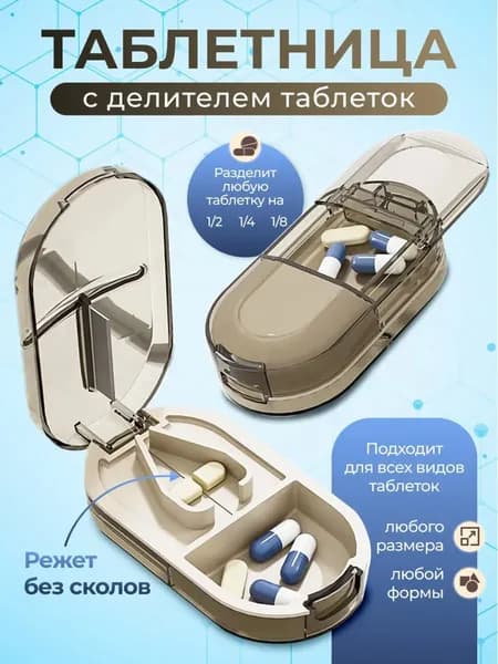 Таблетница