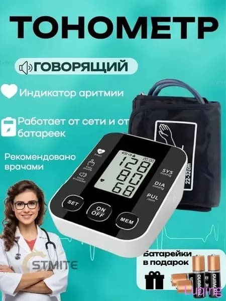 Тонометр автоматический