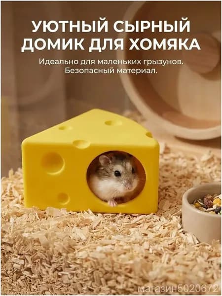 Укрытие домик для хомяков натуральное убежище для отдыха и пряток мелких грызунов