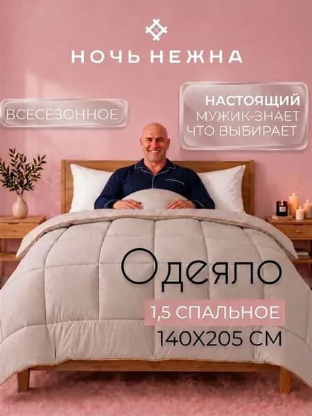 Одеяло 1,5 спальное 140х205 всесезонное гипоаллергенное