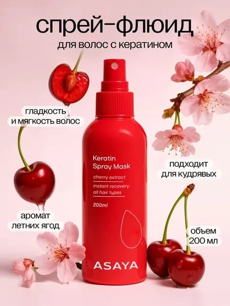 Спрей для обьема волос и термозащиты, маска для расчесывания