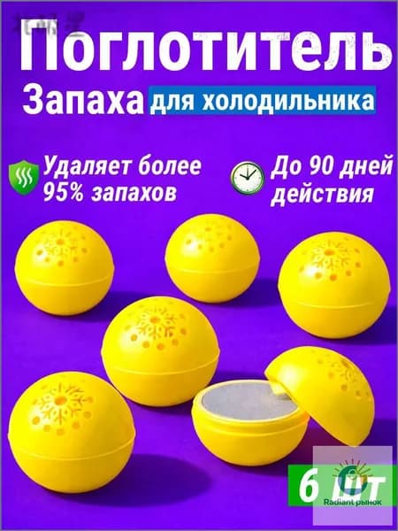 Поглотитель запаха для холодильника