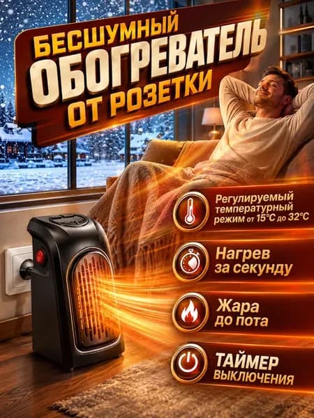 Электрический обогреватель для дома тепловентилятор ветерок