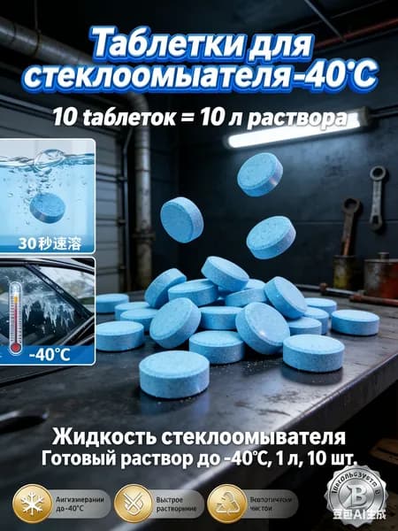 Жидкость стеклоомывателя, 8 л, 10 шт.