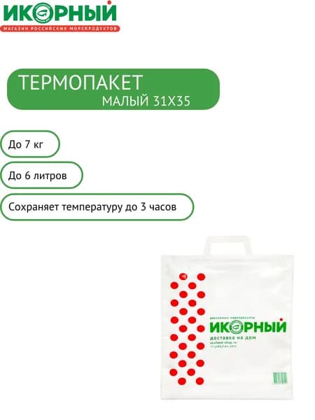 Икорный Термопакет, 31Х35 см