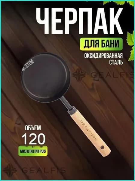 Бондарное изделие для бани Ведро для бани, 0.125 л