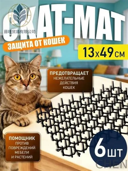 Скат-мат отпугиватель Антицарапки 13X49см 6 шт. / Защита цветов от кошек / Противоприсадные шипы от кошек НАБОР