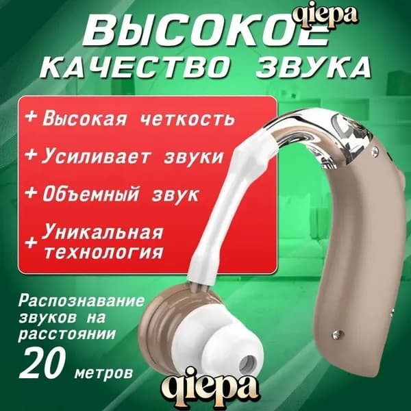 Слуховой аппарат; Для пожилых и слабослышащих; Усилитель слуха для пожилых