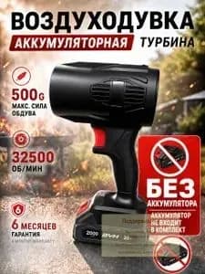 Воздуходувка аккумуляторная