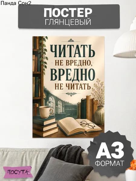 Постер, 42х30 см