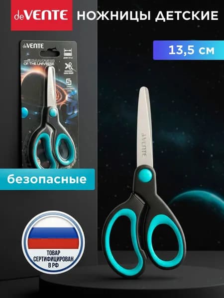 Ножницы канцелярские детские безопасные 13,5 см