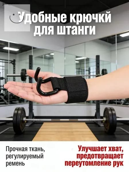 Подтягивания на турнике, становая тяга, нескользящий пояс-бустер, 1 штука, Крюки для тяги штанги и турника