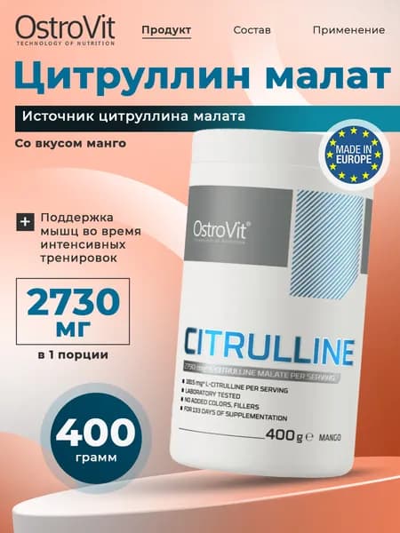 OstroVit Citrulline, Цитруллин для похудения, Аминокислоты для повышение тестостерона у мужчин, порошок 400 г со вкусом манго, Спортивное питание