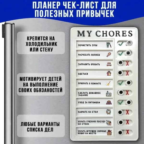 Магнитный Планер чек-лист на холодильник для полезных привычек