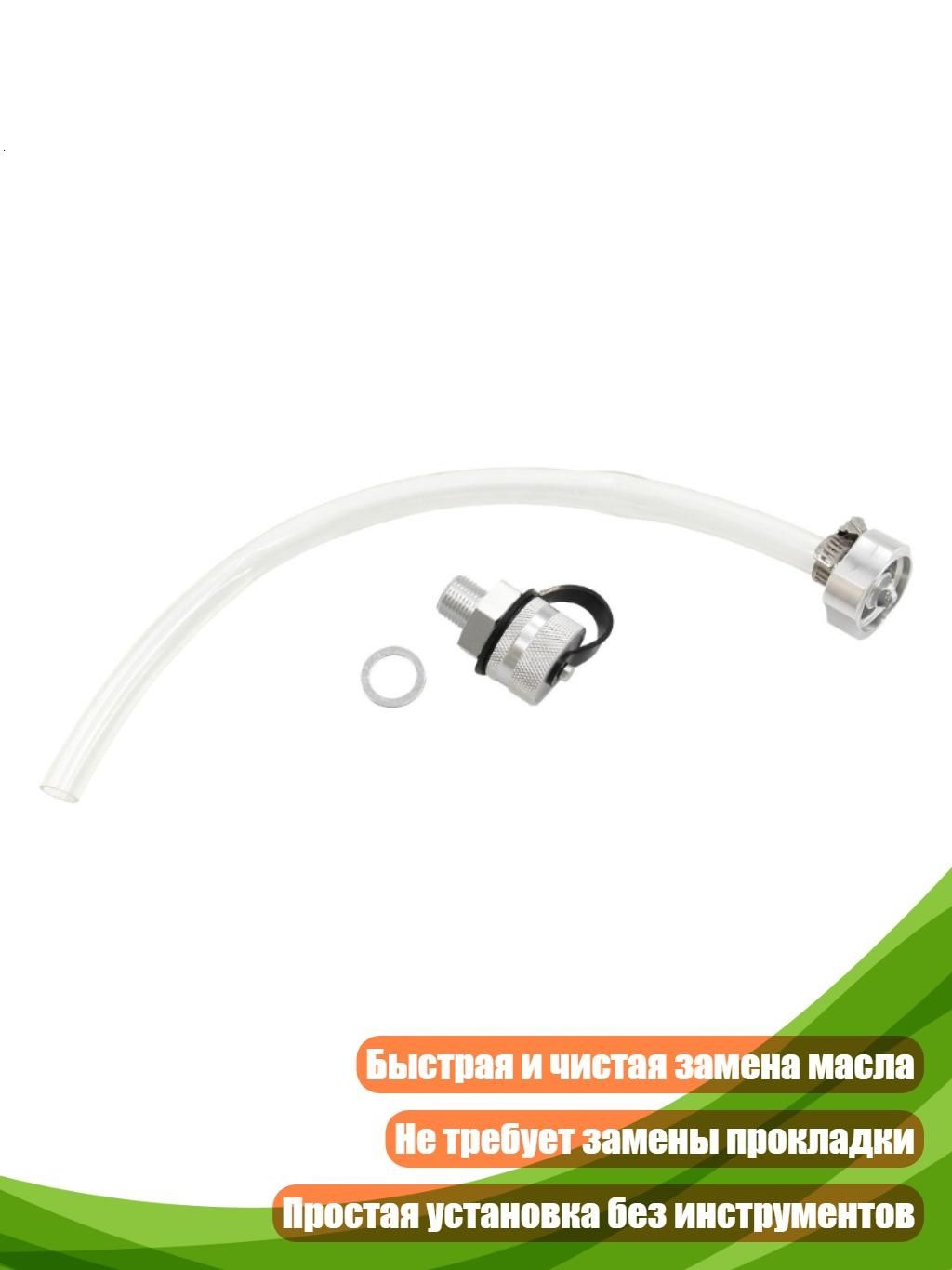 Универсальный сливной клапан для замены масла, M16 1.5